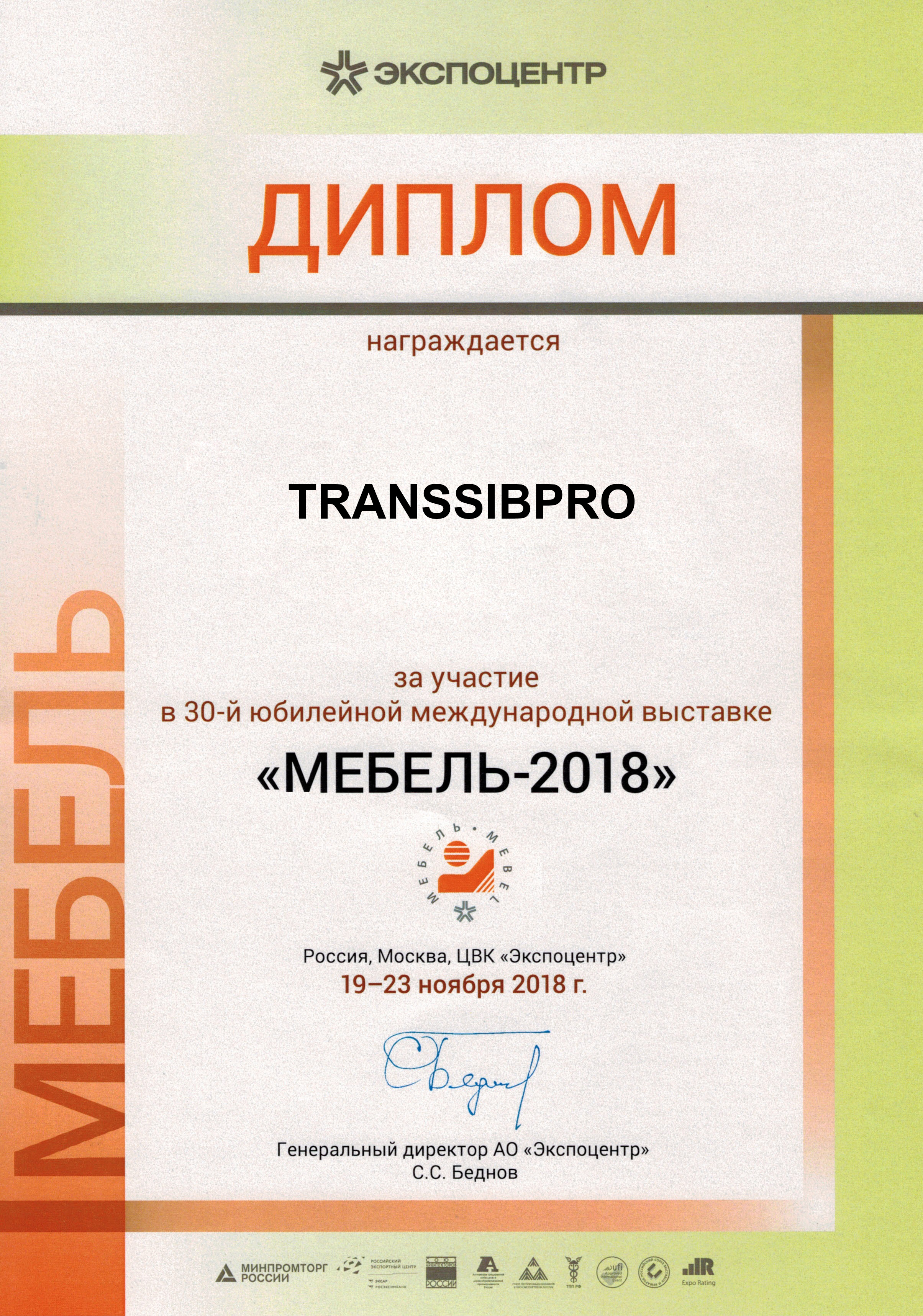 Участие в выставке "Мебель" 2018г.