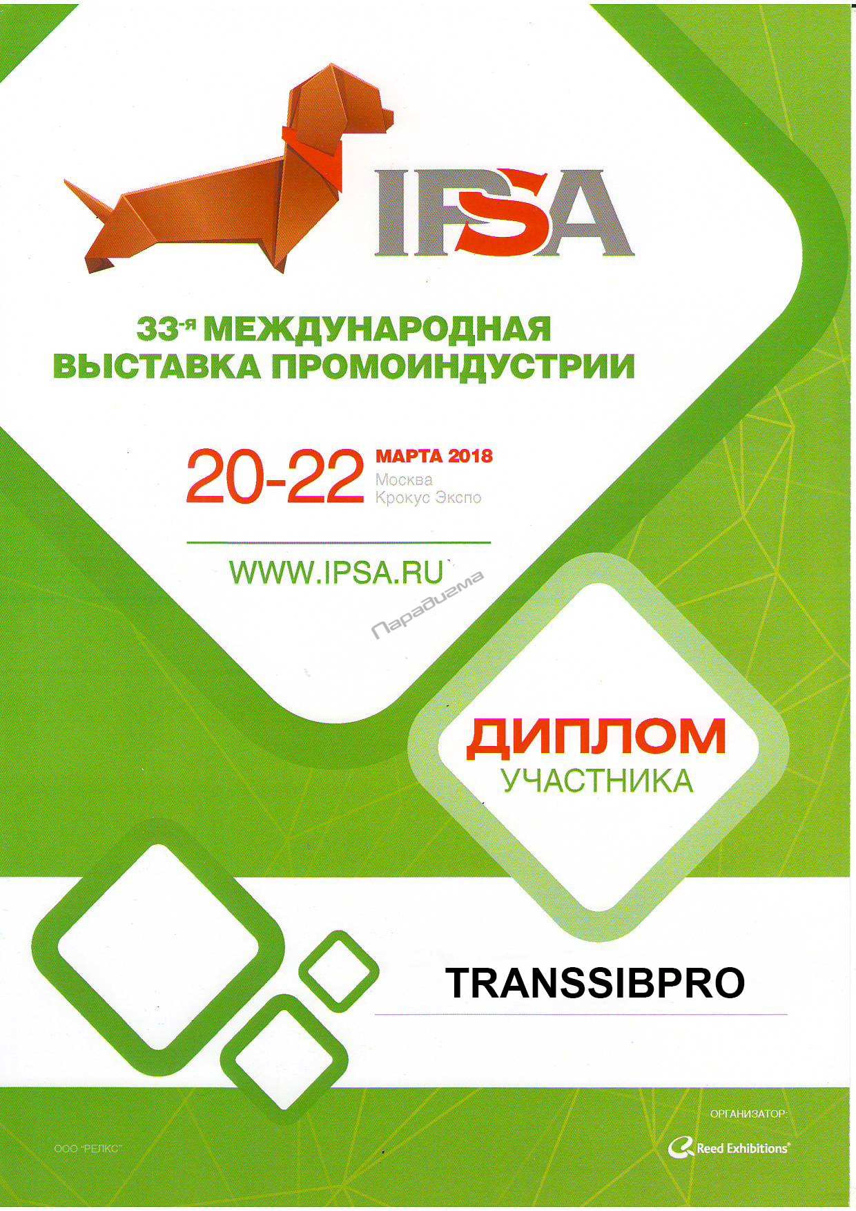 Участие в выставке "IPSA" 2018г.